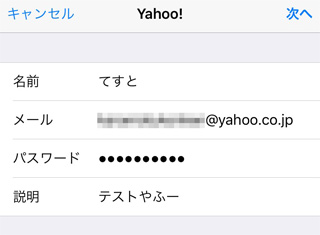 iPhone-imap設定3