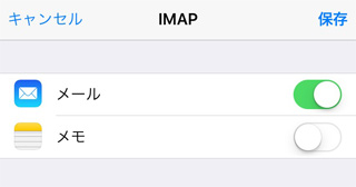 iPhone-imap設定4