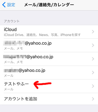 iPhone-imap設定5