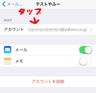 iPhone-imap設定6