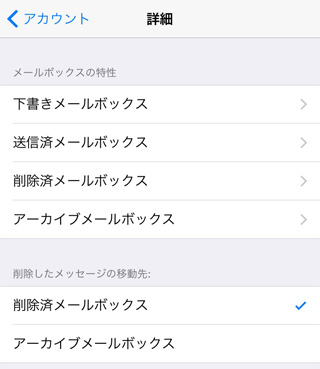 iPhone-imap設定8