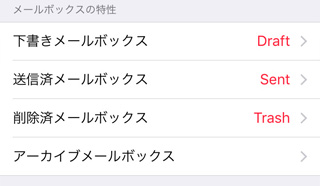 iPhone-imap設定10