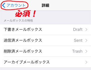 iPhone-imap設定11