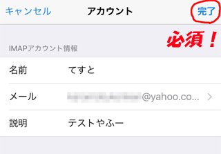 iPhone-imap設定12